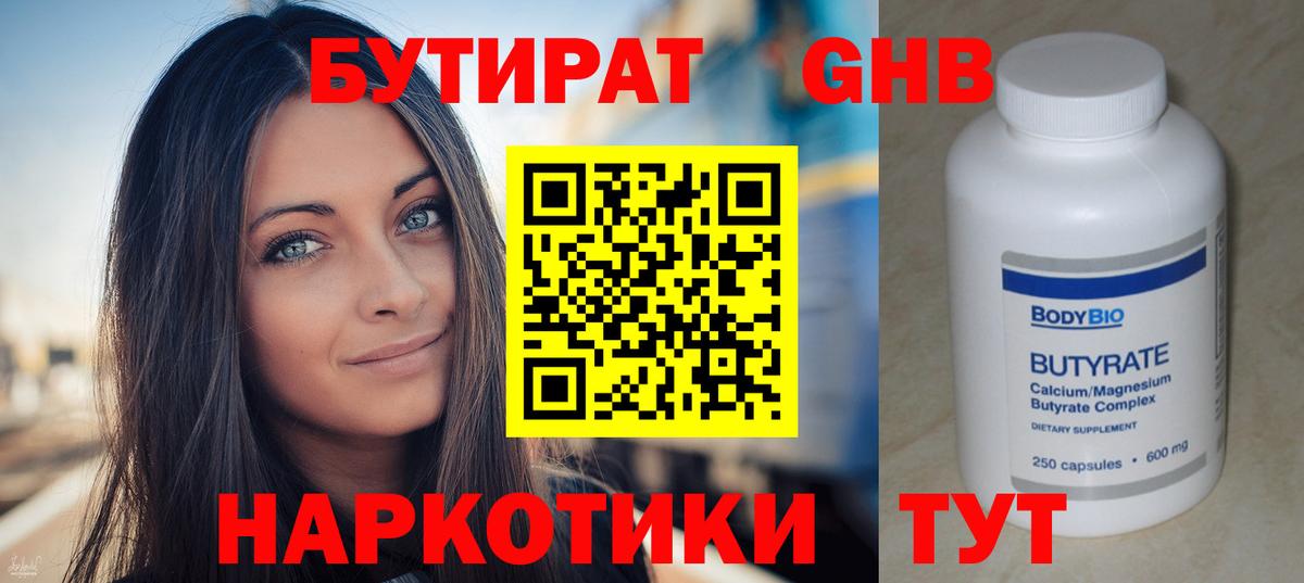 Великий Устюг  БУТИРАТ бутик  Вход с VPN 
