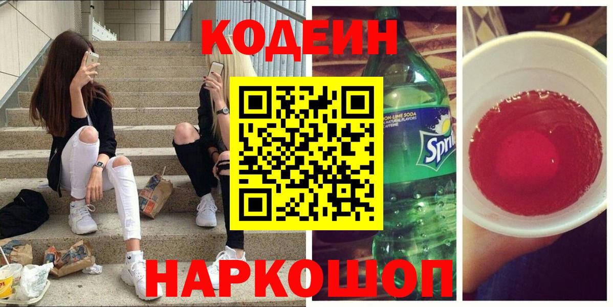 Кодеин напиток Lean (лин) Великий Устюг