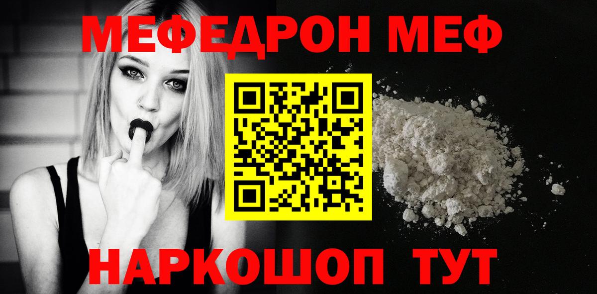 МЕФ кристаллы  Мефедрон 4 MMC  МЯУ-МЯУ  Вход с VPN  Великий Устюг 