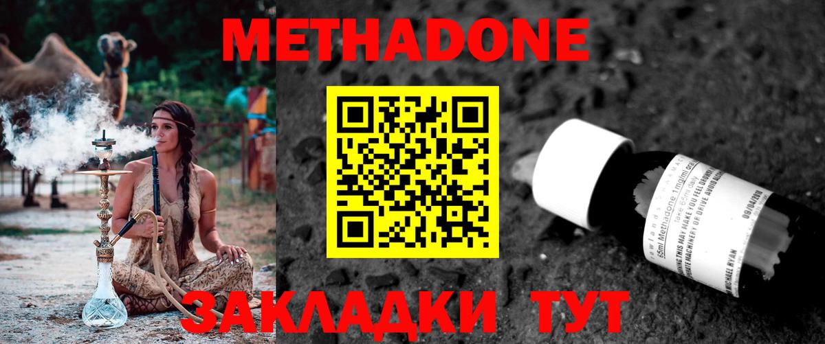 МЕТАДОН белоснежный  МЕТАДОН methadone  Вход с VPN  Великий Устюг 